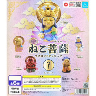 [เลือกแบบได้] Qualia กาชาปอง Cat Bodhisattva Mascot Figure ของแท้ พร้อมส่ง