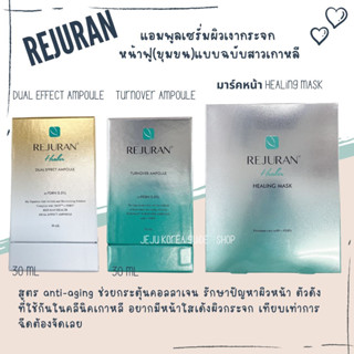 Flashsale/✨แท้/พร้อมส่งในไทย แอมพูลผิวกระจก Rejuran Healer Turnover Ampoule 30ml