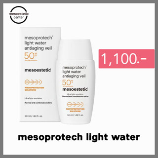 mesoprotech light water antiaging veil  ตัวดังของ mesoestetic ราคาดีสุด พร้อมส่ง !