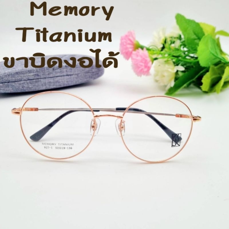 กรอบแว่นJSKรุ่น927-1วัสดุMemory Titanium เบาแข็งแรงทนทานยืดหยุ่นได้ดี นำไปตัดเลนส์