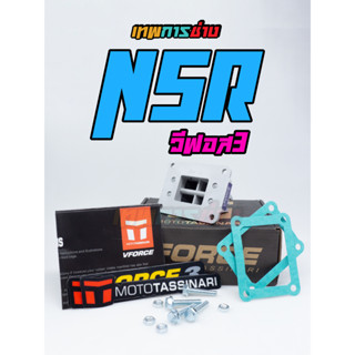 หรีดวีฟอส VFORCE NSR ใส่ได้ตรงรุ่น ไม่ต้องแปลง เทพการช่าง หรีดวีฟอส สำหรับรถ NSR NSR150 CR125 หรีดคาร์บอน V FORCE วีฟอส