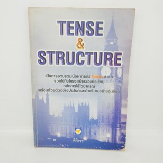 Tense &amp; Structure ศิริพร