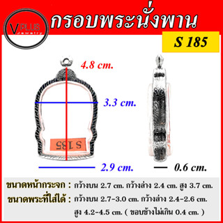 กรอบพระ สแตนเลสแท้ ลายไทย ทรงพระนั่งพาน ( แบบขัดเงาพิเศษ ) มีหลายขนาดให้เลือก พร้อมห่วงสแตนเลส และแผ่นโฟมฟรี