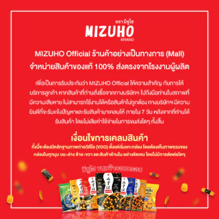 [Pack 3] - ขนมญี่ปุ่น ขนมข้าวอบกรอบ ข้าวพันสาหร่าย รสดั้งเดิม 45g. ตรามิซูโฮ (MIZUHO)