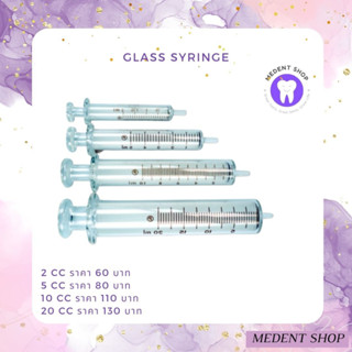 Glass Syringe หลอดฉีดยาแก้ว