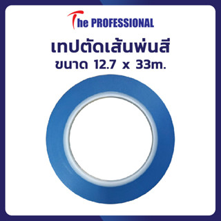 เทปไวนิล (หนา) เทปตัดเส้น พ่นสี Hammer Tape เทปตีเส้นสีฟ้า เข้าโค้งง่ายตีเส้นคม ขนาด 12.7 x 33m.