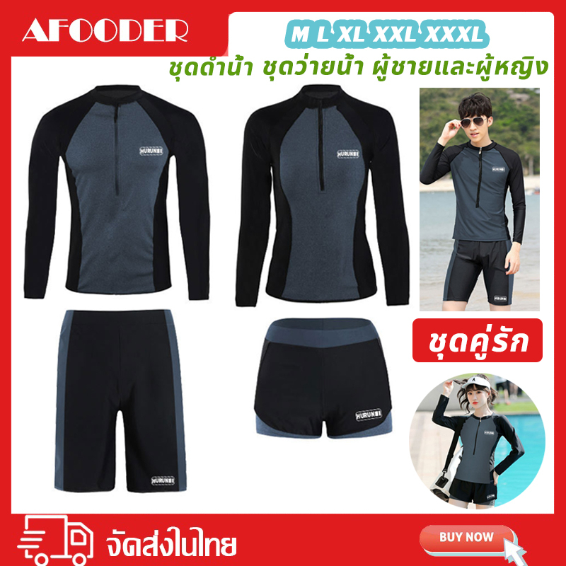 ชุดว่ายน้ำ ชุดดำน้ำ ผู้ชายและผู้หญิง ชุดดำน้ำดำน้ำ ชุดคู่รัก กันUV ชุดว่ายน้ำแขนยาว การฝึกว่ายน้ําของผู้ชาย