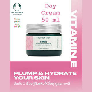 THE BODY SHOP VITAMIN E MOISTURE DAY CREAM 50ML เดอะบอดี้ช็อป วิตามินอี มอยส์เจอร์ เดย์ ครีม 50 มล.