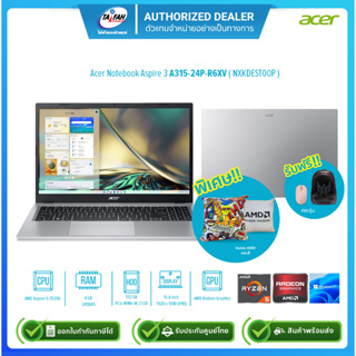 [ผ่อน0%]Acer Notebook Aspire 3 A315-24P-R6XV NXKDEST00P R5 7520U 2.8G/8GB/512GB SSD/15.6"/Win11H/Silver/รับประกัน2ปี