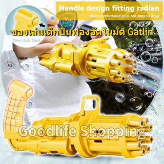 ของเล่นเด็กปืนฟองอัตโนมัติ Gatlin ไฟฟ้า Gatling Bubble Gun เครื่องฟองที่มีสีสันเป่าของเล่นอัตโนมัติสำหรับเด็กเกมสนุก