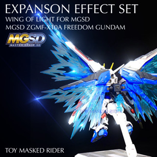 🟦⬛️พรีออเดอร์ พาร์ทเสริมเอฟเฟคปีกแสงแบบแข็ง สำหรับ MGSD ZGMF-X10A FREEDOM GUNDAM เรืองแสงแบล็คไลท์