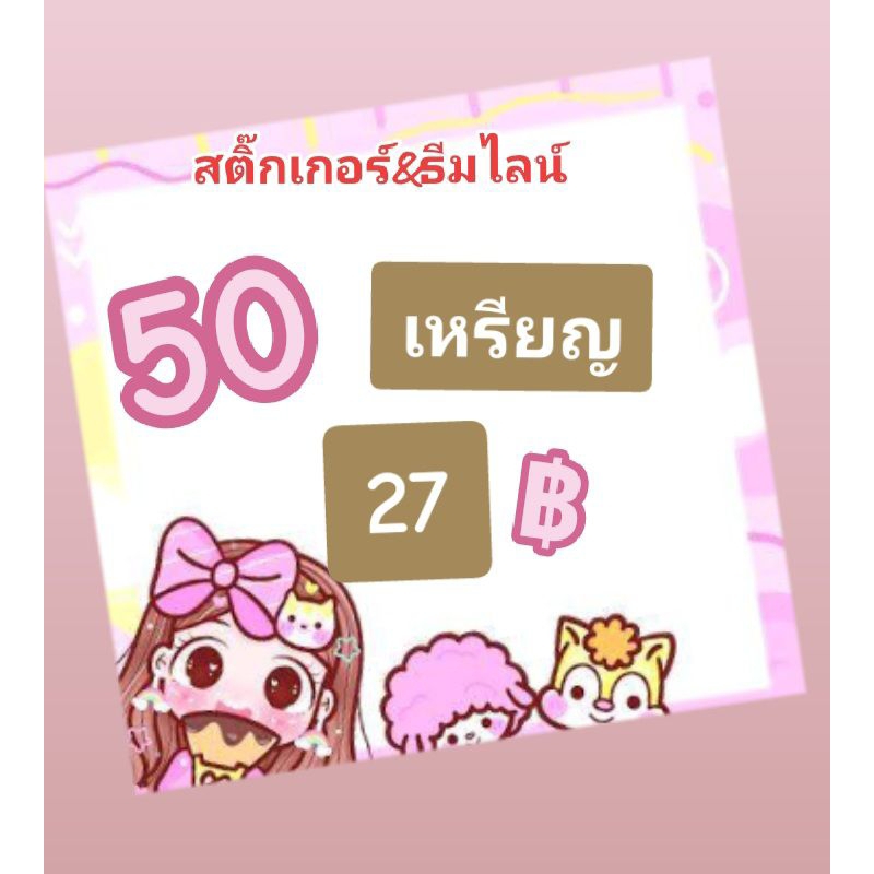สติ๊กเกอร์ & ธีม  Sticker Line