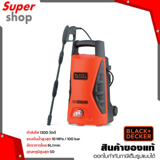 BLACK&amp;DECKER เครื่องฉีดน้ำแรงดันสูง รุ่น PW1370TDSG-B1