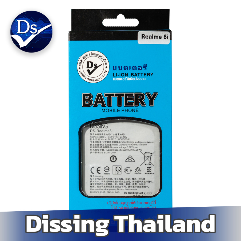 Dissing BATTERY Realme 8i/8(5g)/C35/C33/C30S/10T 5G/C31/C30 (BLP877) **ประกันแบตเตอรี่ 1 ปี**