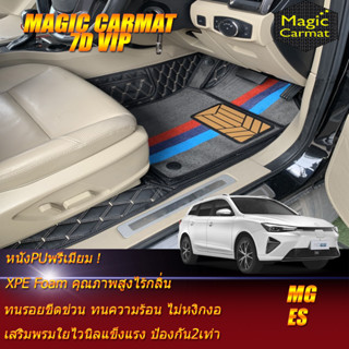 MG ES 2023-รุ่นปัจจุบัน Set B (เฉพาะห้องโดยสาร2แถว) พรมรถยนต์ MG ES พรม7D VIP Magic Carmat