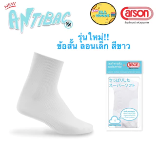 Carson ถุงเท้านักเรียน ถุงเท้าคาร์สัน ข้อสั้น สีขาว