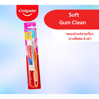 Colgate Gum Clean แปรงสีฟัน คอลเกต กัมคลีน ขนาด 1 ด้าม รุ่นแถมยาสีฟัน (คละสี)