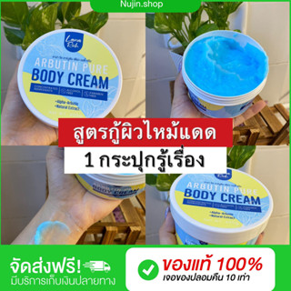 (พร้อมส่งของแท้100%) อาร์บูตินเพียว Arbutin pure ลาน่าริช เร่งขาว ขาวไว ครีมทาผิวตัวพรีเมี่ยม ผสมอาร์บูติน และ กลูต้า ลด