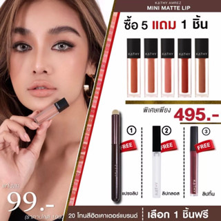 💋5 แถม 1🔥 ลิปแมทกระแต 5 แท่ง แถมฟรี‼️ แปรงเบลนลิป ราคา 290.-  ลิปกระแต แป้งทิ้นกระแต ลิปสักปากกระแต ลิปกันน้ำ แป้งกระแต