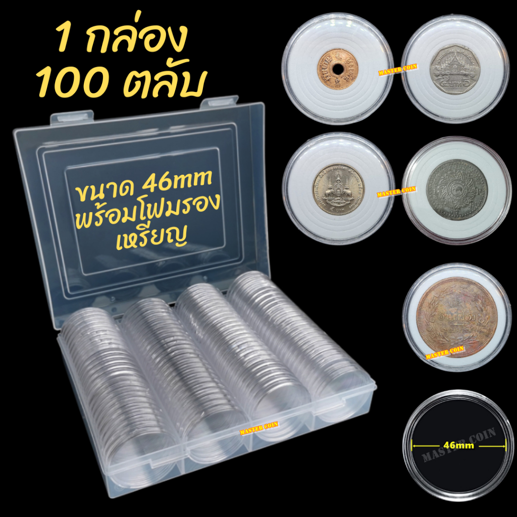 #กล่องใส่เหรียญสะสม #กล่องใส่เหรียญ #ตลับใส่เหรียญ #สะสมเหรียญ #เหรียญสะสม