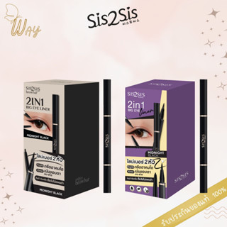 [กล่อง x3/x4] ซิสทูซิส 2อิน1 บิ๊ก อาย ไลน์เนอร์ 0.45 กรัม Sis2Sis 2in1 Big Eye Liner 0.45g