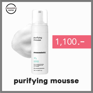 purifying mousse มูสเย็น ช่วยทำความสะอาดผิวได้อย่างลํ้าลึก ช่วยลดสาเหตุของ การเกิดสิว ของ mesoestetic ราคาดีสุด พร้อมส่ง