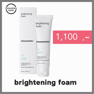 brightening foam โฟมล้างหน้าสูตรเพิ่มความกระจ่างใสให้แก่ผิว ช่วยลดเลือนจุดด่างดำตัวดังของ mesoestetic ราคาดีสุด พร้อมส่ง