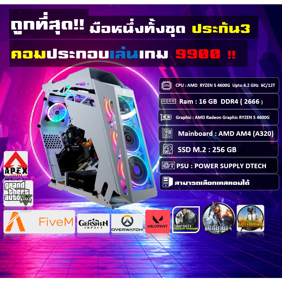 คอมพิวเตอร์เล่นเกมส์ คอมประกอบ เล่นเกม AM4 RYZEN 5  3400G  GTA V Five m Apex Legends FiFA PES 23 Valolant Overwatch 2
