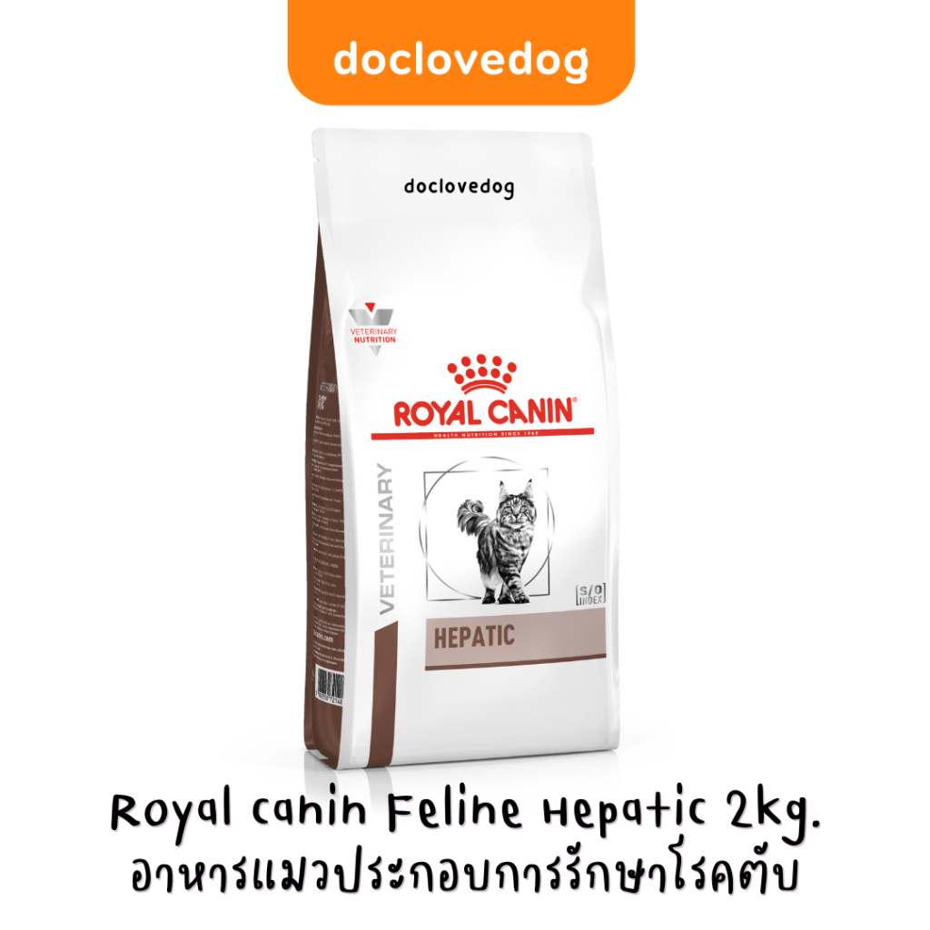 Royal canin Hepatic cat 2kg อาหารเม็ดสำหรับแมวโรคตับ
