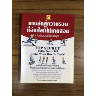 หนังสือ ทางลัดสู่ความรวย ที่อัพไลน์ไม่เคยสอน