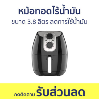 หม้อทอดไร้น้ำมัน Hafele ขนาด 3.8 ลิตร ลดการใช้น้ำมัน - หม้อทอด หม้อทอดไร้มัน หม้ออบไร้น้ำมัน air fryer