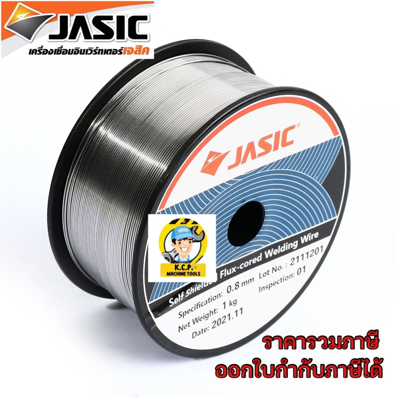 ลวดเชื่อม E71T-GS MIG ไม่ใช้แก๊ส (1 กก.) JASIC ขนาด 0.8 มิลลิเมตร ใช้กับเครื่องเชื่อม NOVO รุ่น MIG1