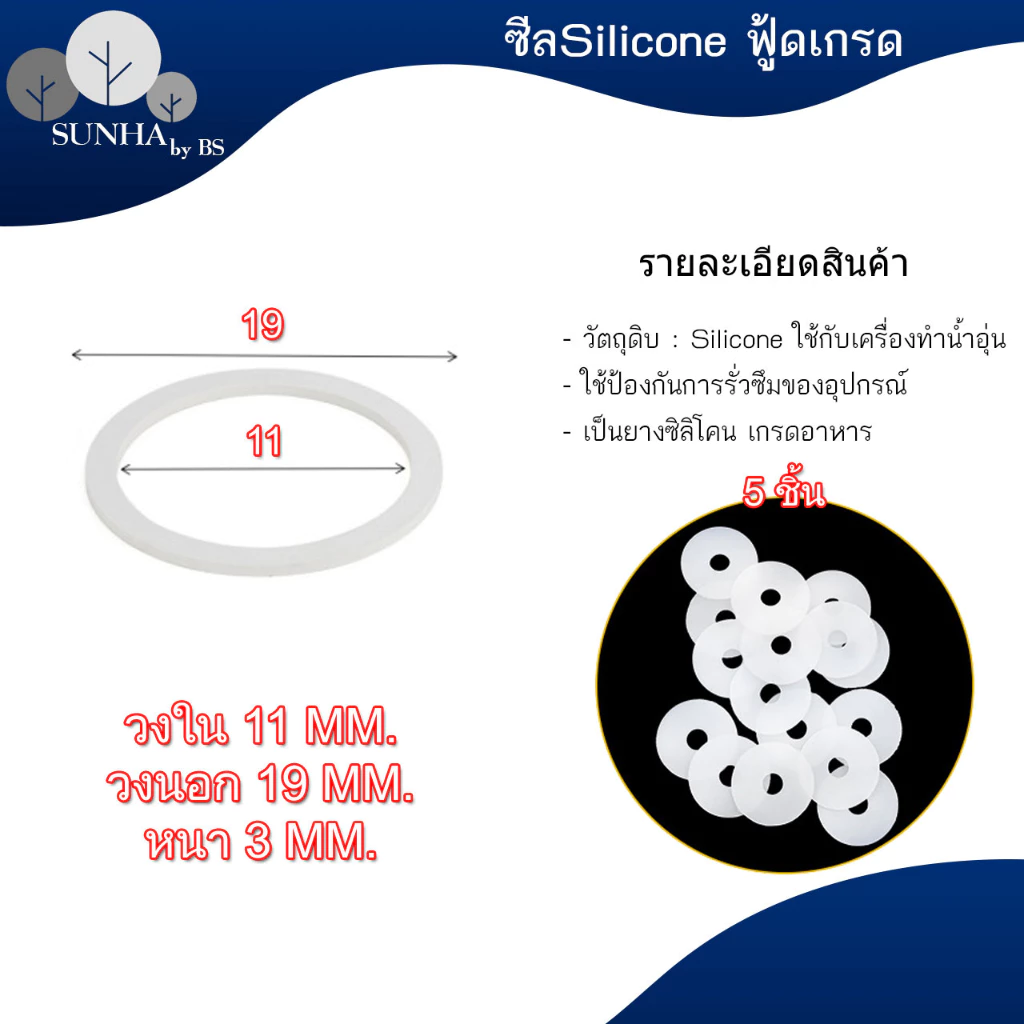 สินค้าพร้อมส่ง ราคาต่อ 5 ชิ้น ปะเก็นแหวนยางซิลิโคน เกรดอาหาร กันรั่วซึม ซีลกันรั่ว หลายขนาด