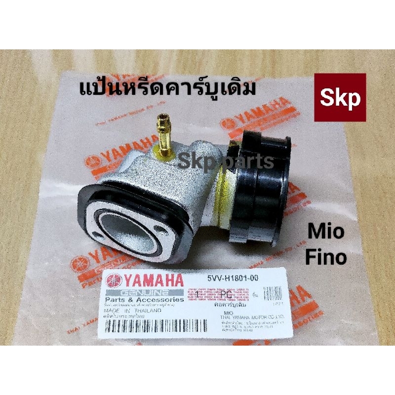[5VV]แป้นหรีดคาร์บูเดิม คอคาร์บู รุ่น Mio, Fino *สินค้าดีมีคุณภาพ*.