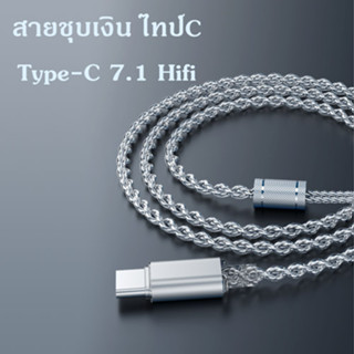 สายหูฟัง TYPE C สายชุบเงิน สายอัพเกรด ไทป์c สายอัพเกรด KZ  CCA ใช้ได้ ZSN,ZSN PRO,ZSN PRO X,ZNA,ZAX,ZVX,ZAR,ASX,ASF...