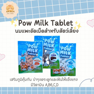 นมแพะอัดเม็ด สำหรับสัตว์เลี้ยง Pow Milk Tablet ขนมสุนัข  ขนมแมว 20G. Pow milk tableบำรุงกระดูกและฟันให้แข็งแรง