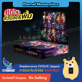 [Shadowverse EVOLVE] Booster Box - Eternal Masterpiece / Omen of Ten (Vol.5) *พร้อมส่ง* (ชาโดว์เวิร์ส การ์ดเกม)