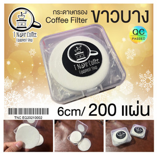 กระดาษกรองกาแฟคุณภาพบรรจุ 200 แผ่น ขนาด 60mm ในกล่องพลาสติกฝาเปิด (Food Grade)  เหมาะสำหรับ 3-6 คัพ