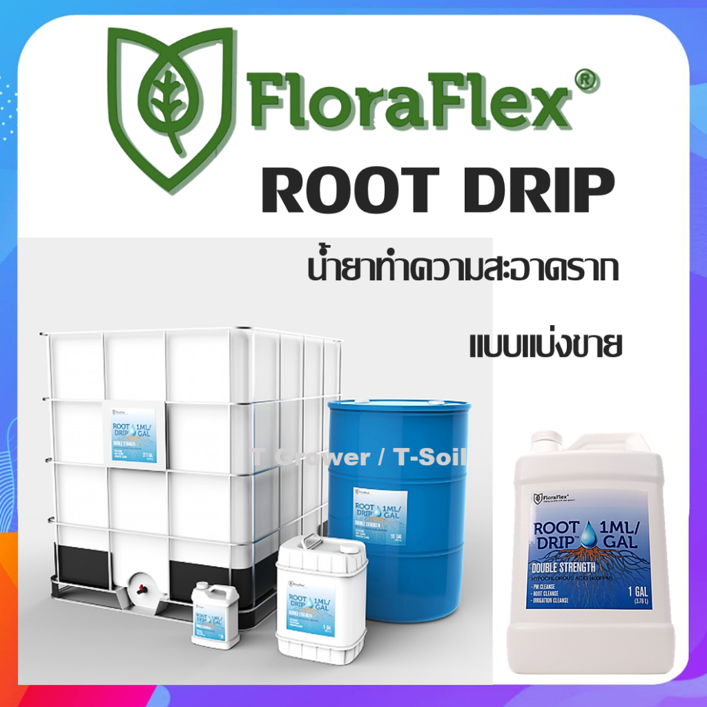 Root Drip FloraFlex น้ำยาทำความสะอาดราก เป็นสารเคมีที่ปลอดภัยต่อพืช แบบแบ่งขาย ปุ๋ยนอก ปุ๋ยแท้100%