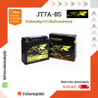 RR battery JT7A-BS แบตเตอรี่ 12V7Ah