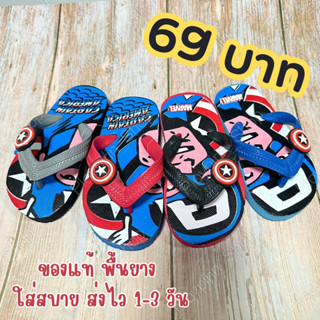 รองเท้าเเตะหูคีบกัปตันอเมริกา 🔥สินค้าพร้อมส่ง มีบริการเก็บปลายทาง