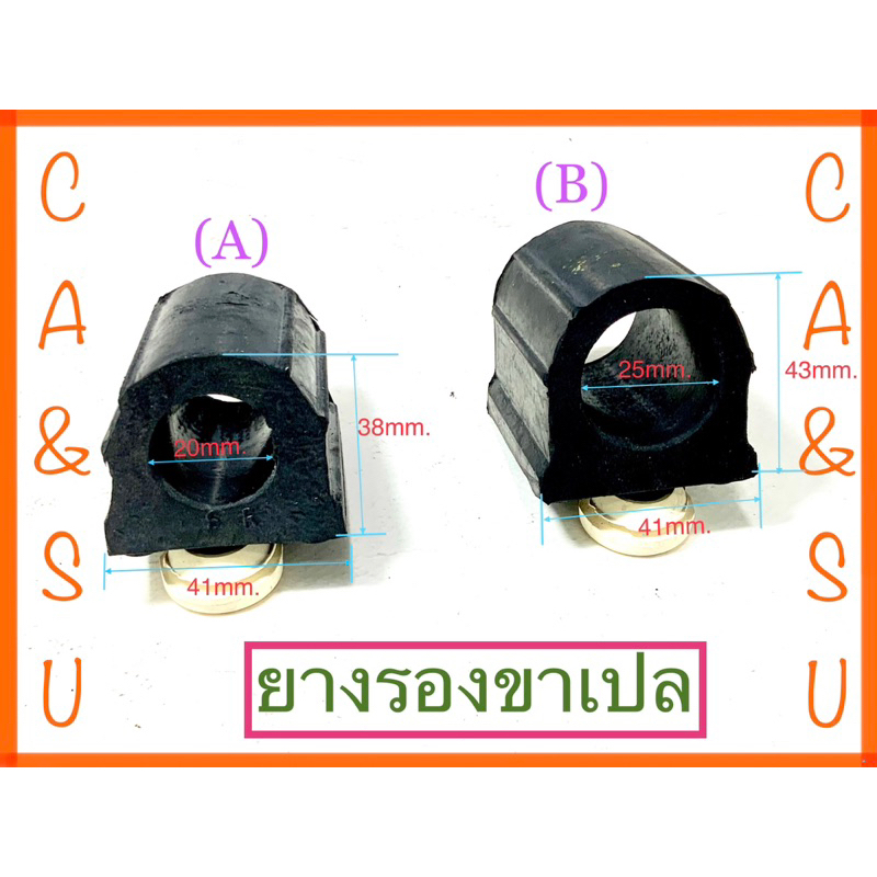 ยางขาเปล ยางรองขาเปล ทน หนึบ หนา มีสินค้าพร้อมส่ง