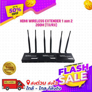 HDMI Wireless Extender 1 ออก 2 200m (TX/RX)