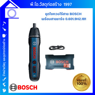 [ส่งฟรี] ไขควงไร้สาย 2 ระบบ BOSCH พร้อมสายชาร์จ  0.601.9H2.181