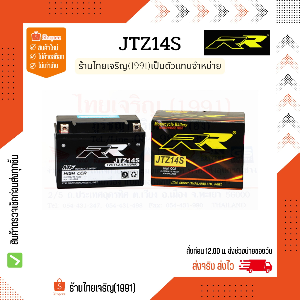 RR battery JTZ14S แบตเตอรี่ 12V11.2Ah