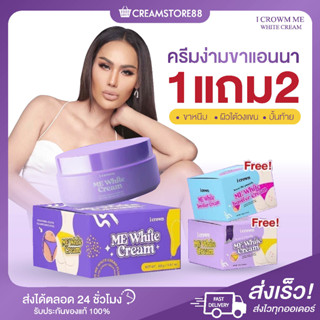 ครีมง่ามขา แอนนา I CROWN ME WHITE CREAM สบู่ง่ามขา I CROWM ME WHITE SOAP ลดรอยดำ แตกลาย แห้งกร้าน ใช้ ขาหนีบ ผิวใต้วงแขน