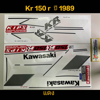 สติ๊กเกอร์ KR 150R สีแดง ปี 1989