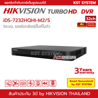 iDS-7232HQHI-M2/S Hikvision Turbo Acusense DVR 32ช่อง 2SATA