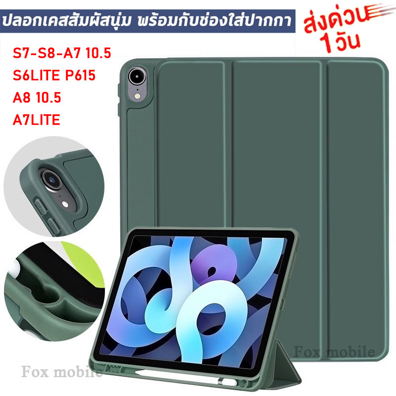เคส SAMSUNG Galaxy Tab A7lite/S7/S8/A8 10.5/S6lite P615/Tab A7 10.4 T505 ใส่ปากกาได้ สำหรับ Tab พร้อมส่ง 008