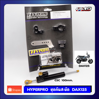 HYPERPRO ชุดกันสะบัด HONDA DAX125 จับข้าง (Made in Holland)​